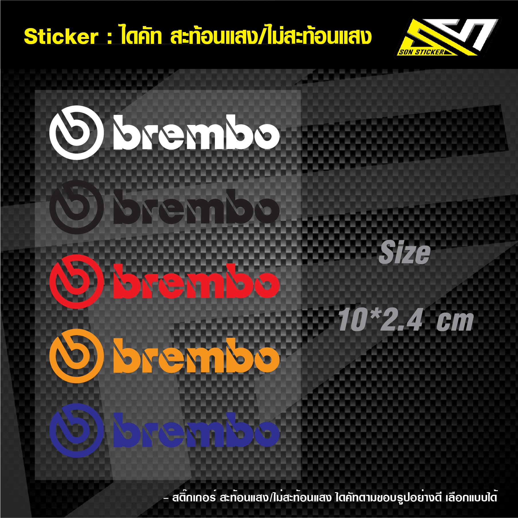 Sticker : สติ๊กเกอร์ Brembo ไดคัท สะท้อนแสง/ไม่สะท้อนแสง เลือกแบบได้ ...