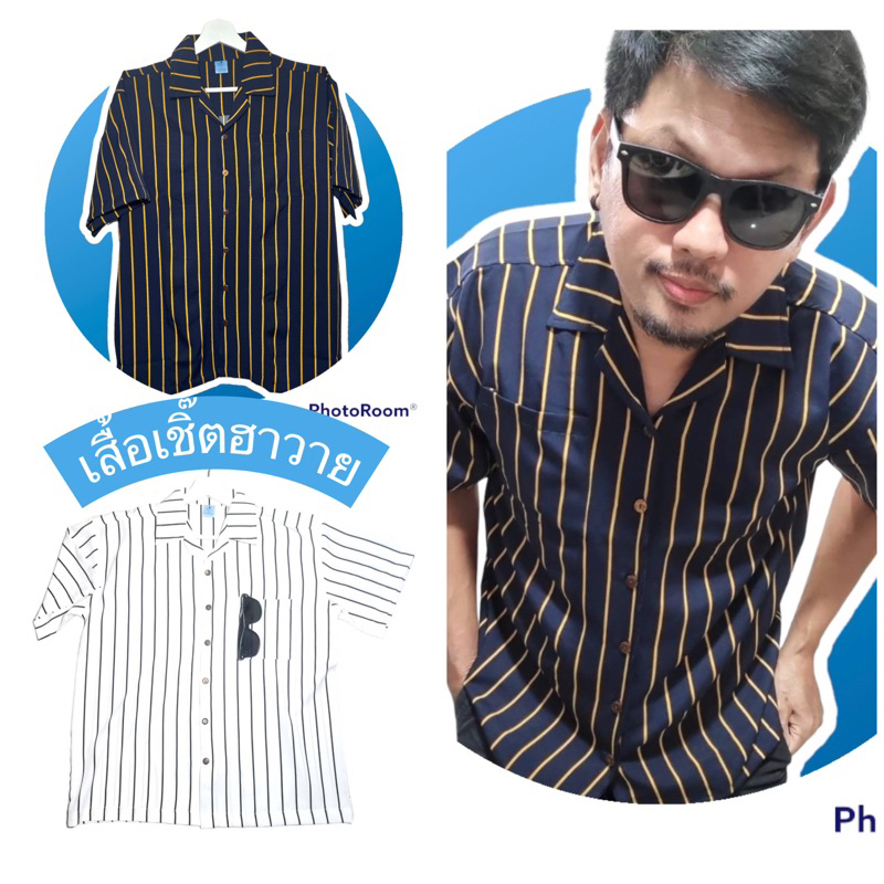 เสื้อเชิ๊ตฮาวาย-ลายทาง