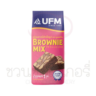 (กรุณาอ่านเงื่อนไขก่อนสั่ง) แป้งบราวนี่มิกซ์ ตรายูเอฟเอ็ม รหัส 8850310000410