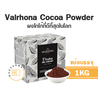 [[ดีที่สุดในโลก]] Valrhona Cocoa Powder Cacao Powder Cocao Powder ผงโกโก้ โกโก้