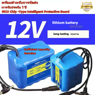 แบตเตอรี่ลิเธียม battery rechargeble 12V 3Ah 6Ah 9Ah 12Ah 15Ah แบตเตอรี่แบบชาร์จไฟ(with BMS)