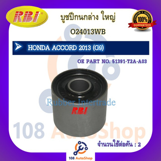 บูชปีกนก RBI สำหรับรถฮอนด้าแอคคอร์ด HONDA ACCORD (G9)