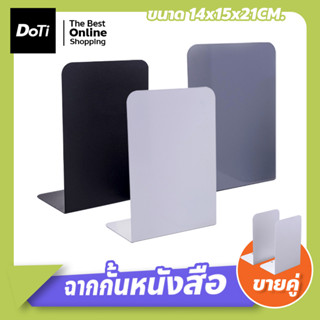 ฉากกั้นหนังสือ L ที่กั้นหนังสือโลหะ 1คู่ (2ชิ้น) ที่คั่นหนังสือ book divider ที่จัดระเบียบชั้นหนังสือ