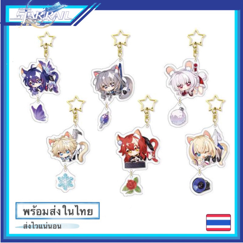 honkai-star-rail-พวงกุญแจ-keychain-ฮงไก-เกม-ห่วงรูปดาว-พร้อมส่ง