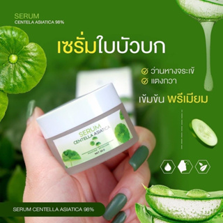 🍀เซรั่มใบบัวบกพรทิน่า🍀 PORNTINA SERUM ของแท้ 100% 💚 แพ็คเกจใหม่