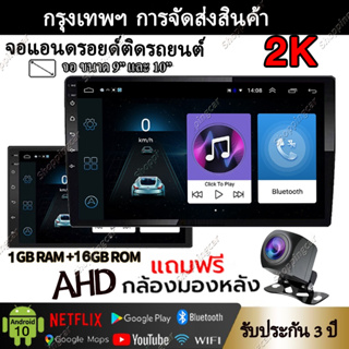 จอแอนดรอยด์ติดรถยนต์ [4G+32G Ips] วิทยุติดรถยนต์ แอนดรอยด์ 12 เครื่องเล่นวิทยุ FM GPS Wifi บลูทูธ EQ USB 7 นิ้ว 9 นิ้ว 10.1 นิ้ว 2Din Android