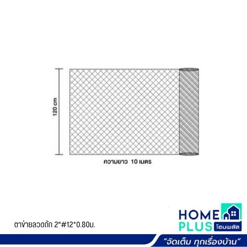 ตาข่ายลวดถัก-2-12-0-80ม