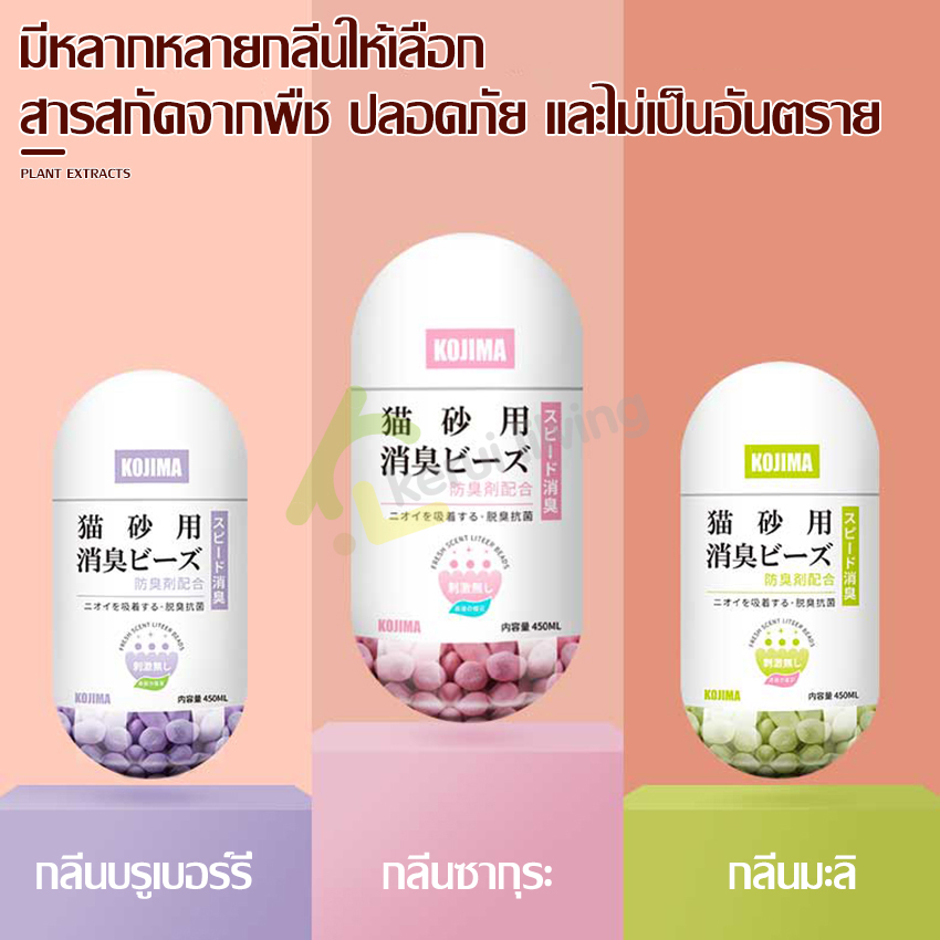 allsking-เม็ดหอม-ดับกลิ่นฉี่-สำหรับทรายแมว-หอมอ่อนโยน-ปลอดภัยต่อแมว-เม็ดหอมดับกลิ่นอัจฉริยะ-เม็ดหอม-ลดกลิ่นทรายแมว