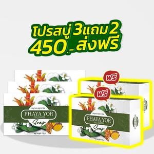 🌿สบู่พญายอ 3 แถม 2 🌱 Cream ยาทาแก้ผื่นคัน น้ำเหลืองไม่ดี ขาลาย ครีมสมุนไพรแท้ 💯 (สบู่5)