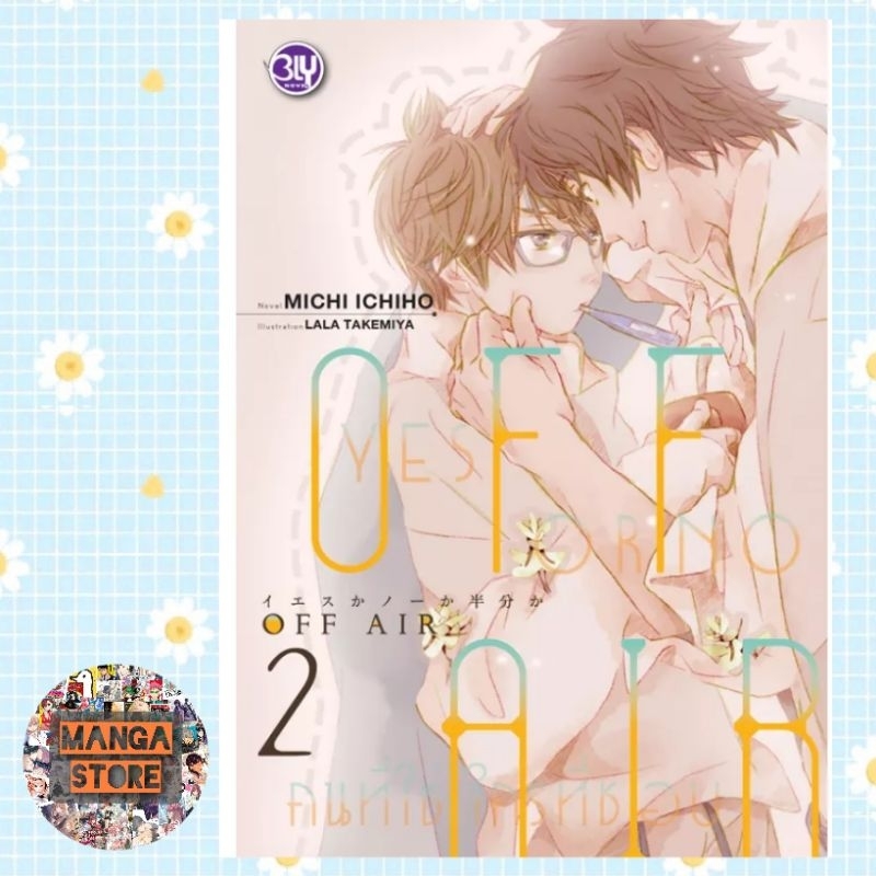 off-air-yes-or-no-คนที่ใช่-ใครที่ชอบ-เล่ม-1-2-มือ-1พร้อมส่ง