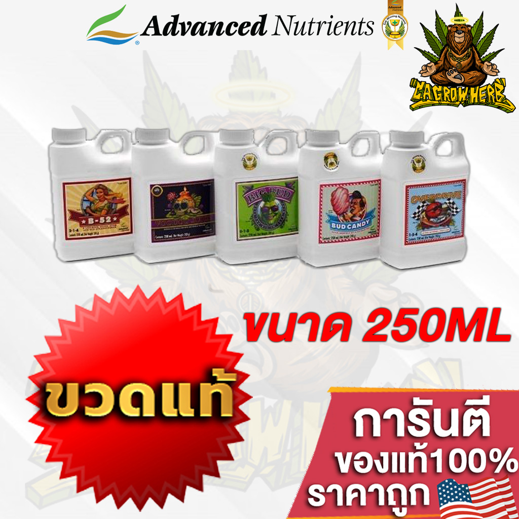 advanced-nutrients-ขวดปิดผนึกโดยผู้ผลิตขวดแท้-ขนาด-250ml-ขวดแท้โรงงาน