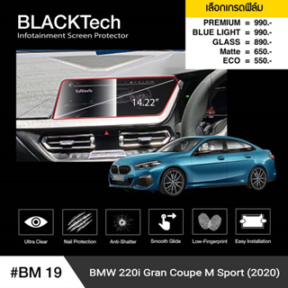 [AMR4CT1000ลด130] ARCTIC ฟิล์มกันรอยหน้าจอรถยนต์ BMW Series2 220i (2020) จอขนาด 14.22 นิ้ว (BM19)  มี 5 เกรดให้เลือก