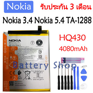 แบตเตอรี่ Nokia 5.4 (TA-1333 TA-1340) / Nokia 3.4 (TA-1288 TA-1285) battery แบต HQ430 4080mAh รับประกัน 3 เดือน