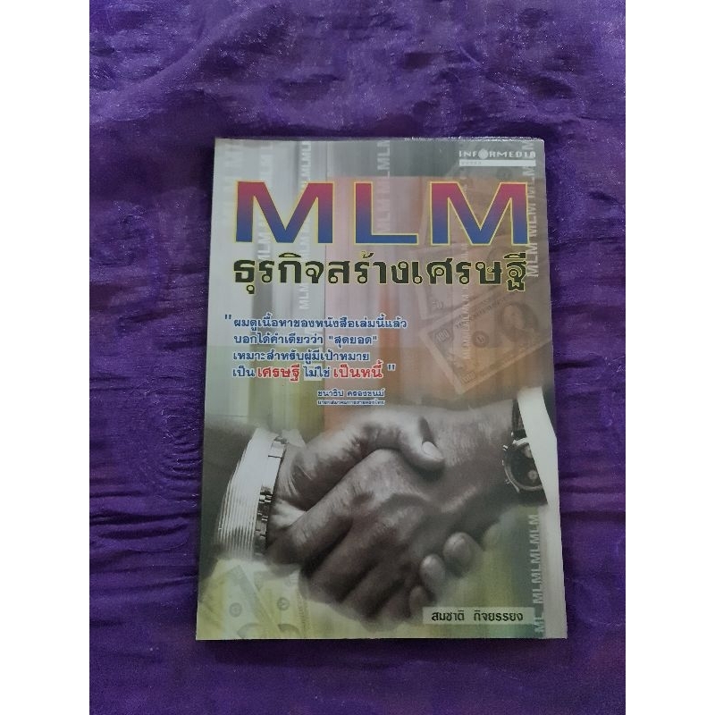 mlm-ธุรกิจ-สร้างเศรษฐี