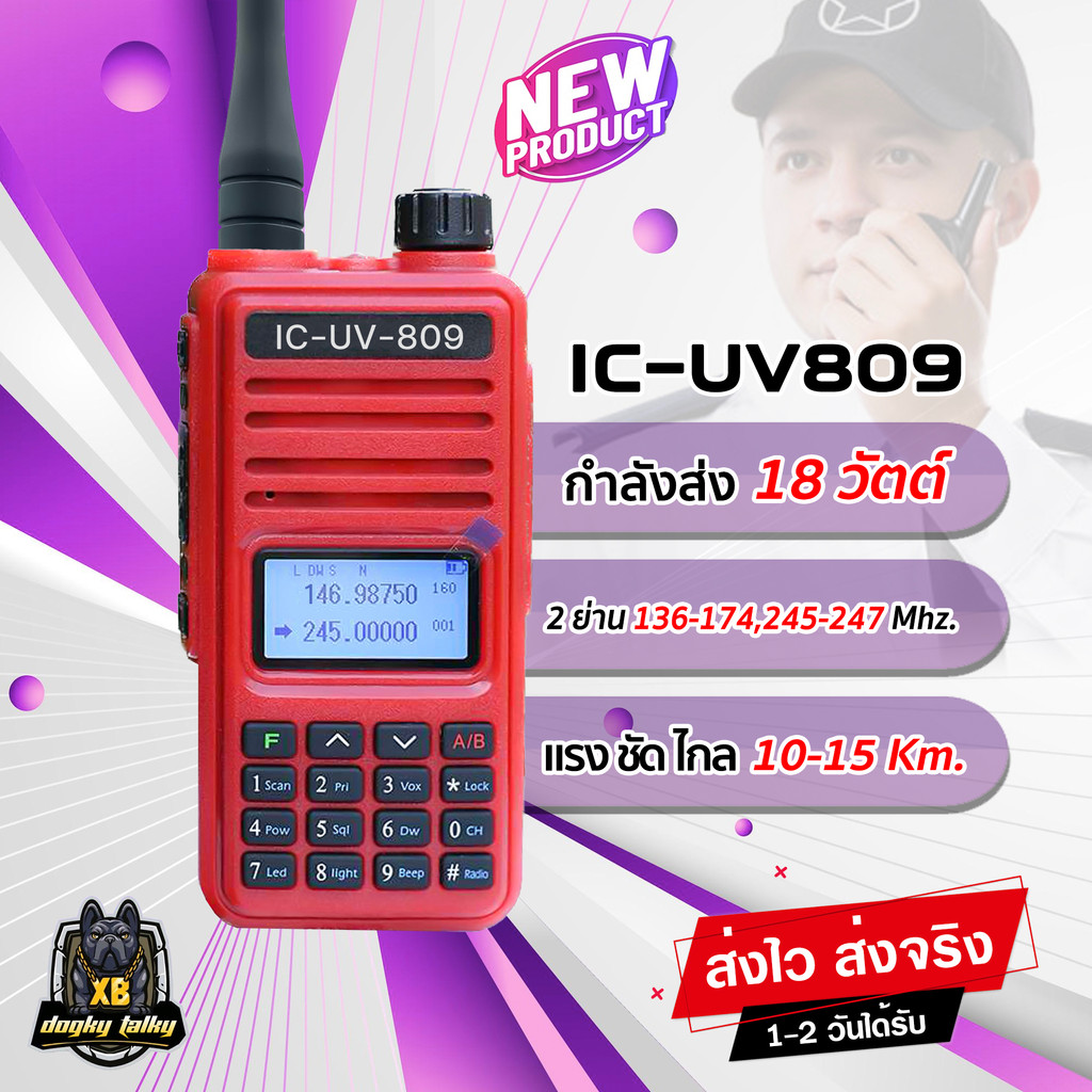 วิทยุสื่อสาร-ic-uv809-กำลังส่ง-18วัตต์-แรง-ชัด-ไกล-2ย่าน-2ช่อง-136-174-245-260-mhz-ใช้งานง่าย-อุปกรณ์ครบชุด-พร้อมใช้งาน