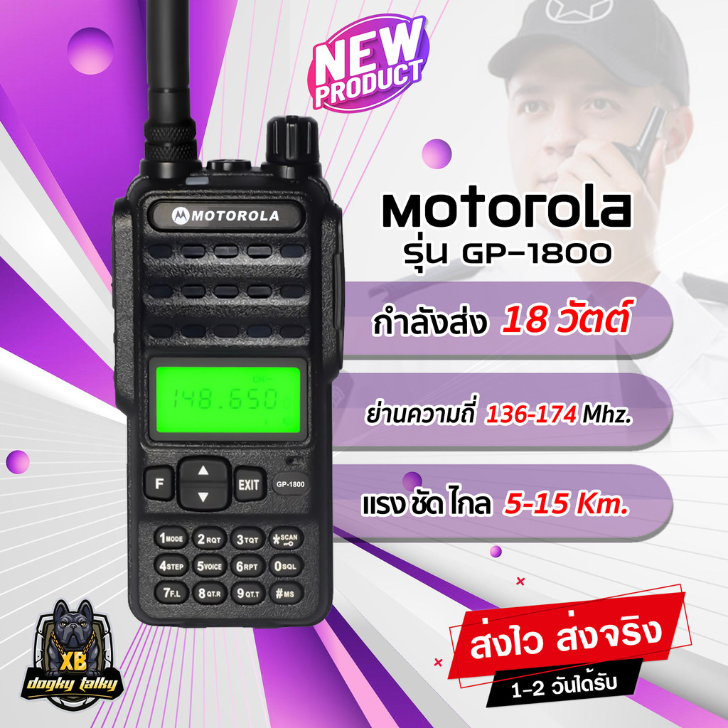 วิทยุสื่อสาร-motorola-gp-1800-กำลังส่ง-18w-กันน้ำ-ip67-อัพเกรดระบบใหม่-แรง-ไกล-ชัด-5-15-km-ย่าน-136-174-mhz-อุปกรณ์ครบ