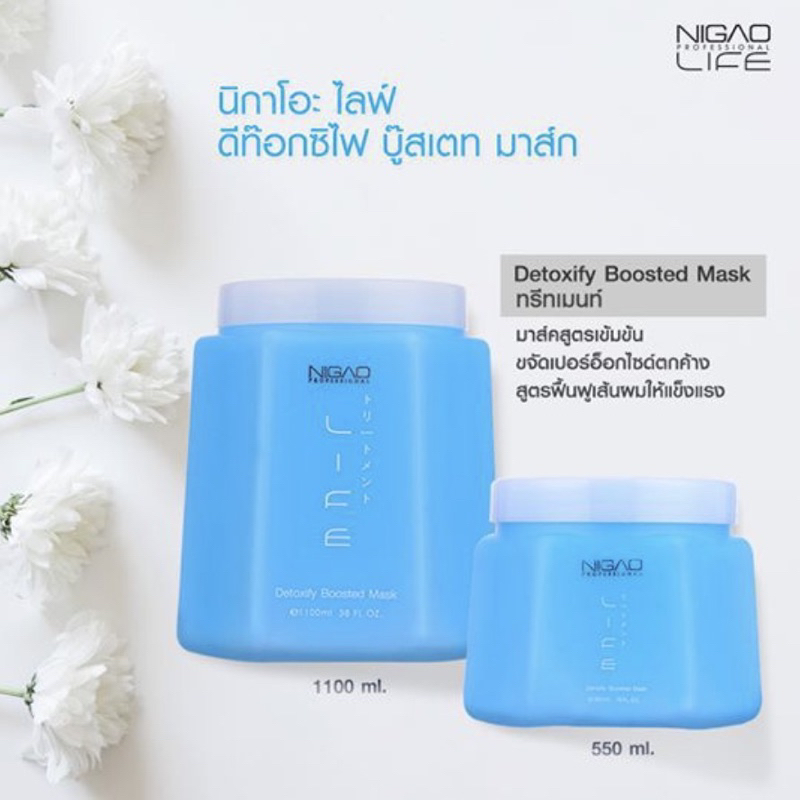 nigao-detoxify-boosted-mask-นิกาโอะ-ดีท๊อกซิไฟ-บู๊สเตท-มาร์ค-550ml