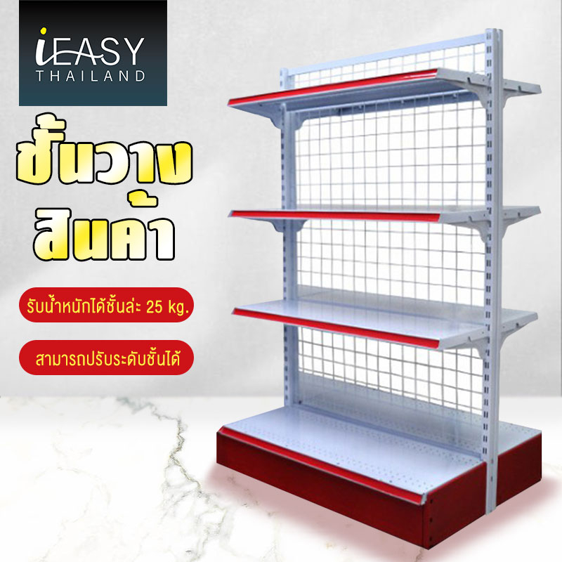 ieasy-ชั้นวางของซุปเปอร์มาร์เก็ต-ร้านสะดวกซื้อ-ร้านขายเครื่องเขียน-ร้านขายของเล่น-ชั้นวางอาหารว่าง-โรงอาหาร