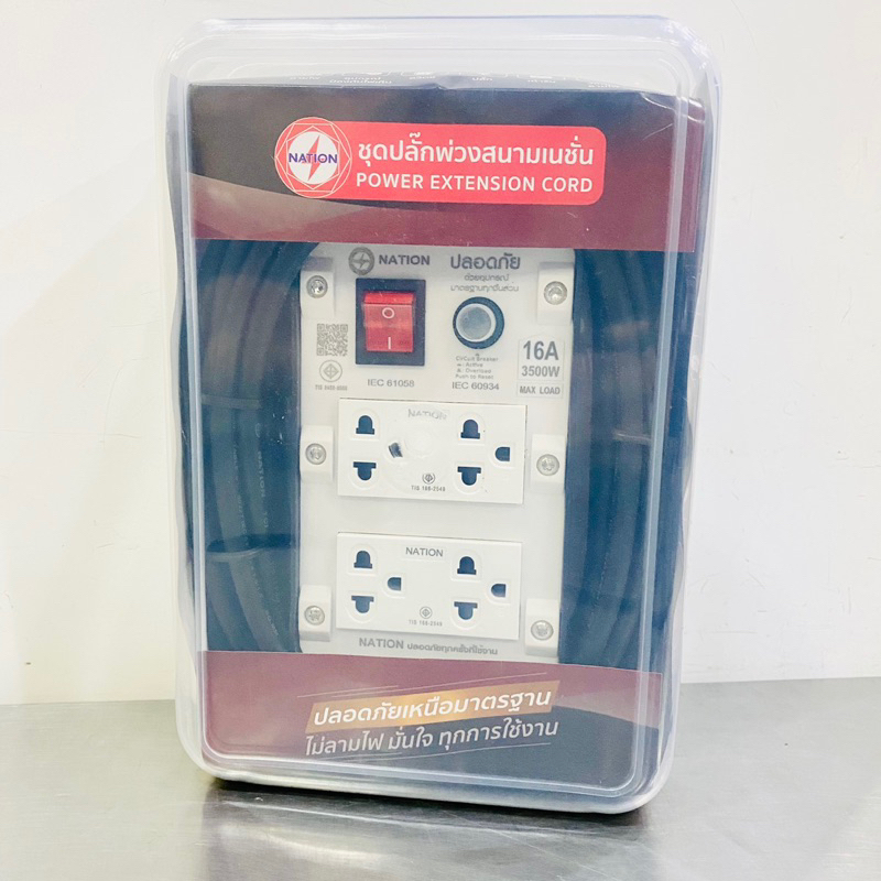 NATION ชุดปลั๊กพ่วง ปลั๊กสนาม 16A 3500W 4 ที่ 5m และ 10m | Shopee Thailand