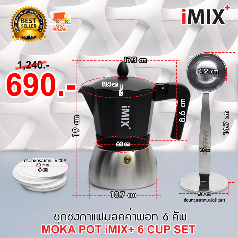 ลดสุดๆ-i-mix-plus-moka-pot-set-หม้อต้มกาแฟ-มอคค่าพอท-กาแฟ-ฐานสแตนเลส-ขนาด-6-ถ้วย-พร้อม-กระดาษกรองกาแฟ-ช้อนตวงแทมเปอร์