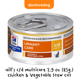 pack-24-กระป๋อง-c-d-multicare-chicken-amp-vegetable-stew-cat-2-9-oz-85g-อาหารแมวโรคนิ่วแบบเปียก-แถบเหลือง