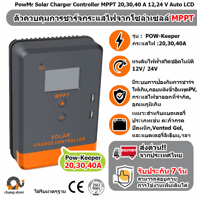 power-mppt-keeper-20a-30a-40a-ตัวควบคุมการชาร์จพลังงานแสงอาทิตย์-อัตโนมัติ-mppt-12v-24v-โซลาร์เซลล์