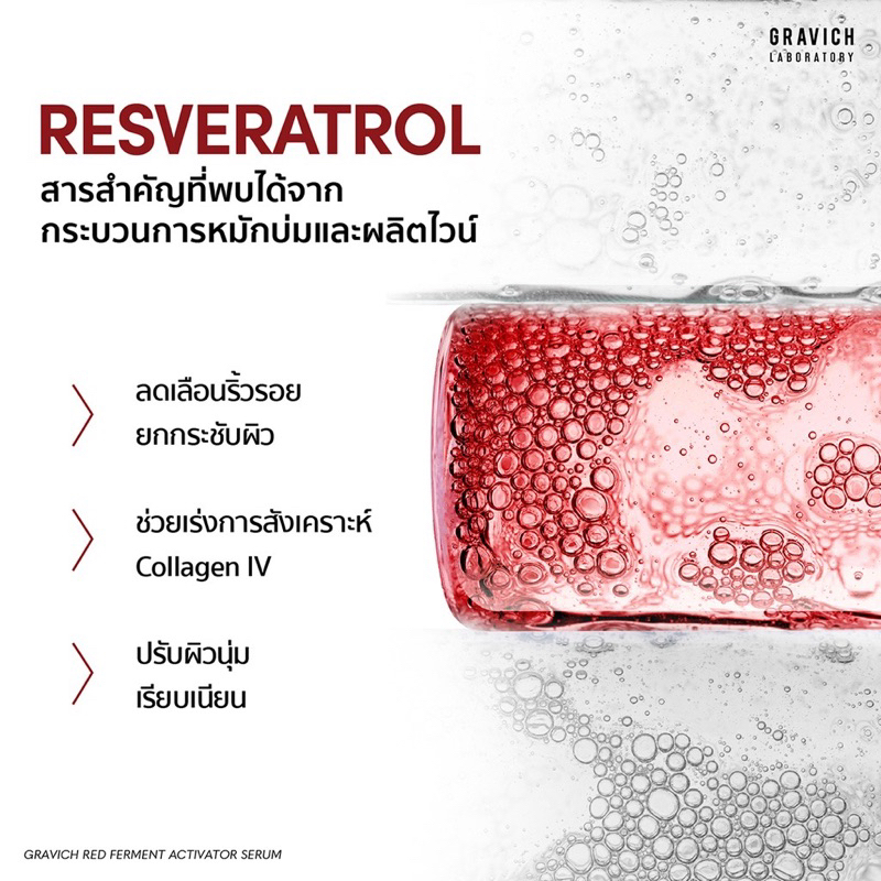 gravich-red-ferment-serum-ลดเลือนริ้วรอย-ยกกระชับผิวหย่อยคล้อย-ผิวอิ่มฟูเด้ง-อ่อนเยาว์-30-ml
