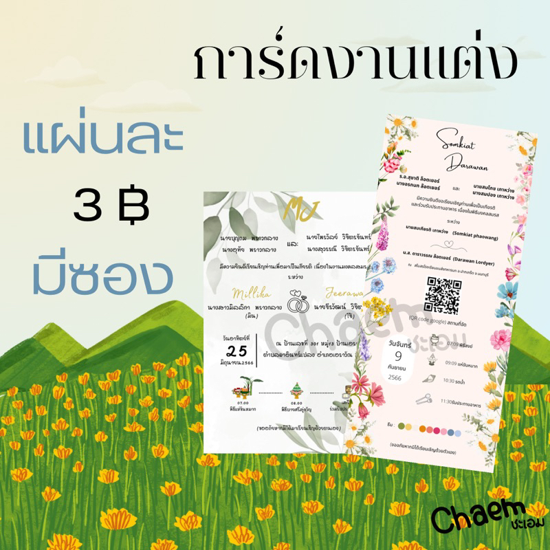 3บาท-การ์ดงานแต่ง-ออกแบบใหม่ไม่ซ้ำใคร-ไม่มีขั้นต่ำในการผลิต-การ์ดงานอุปสมบท-การ์ดงานมงคลพร้อมซอง