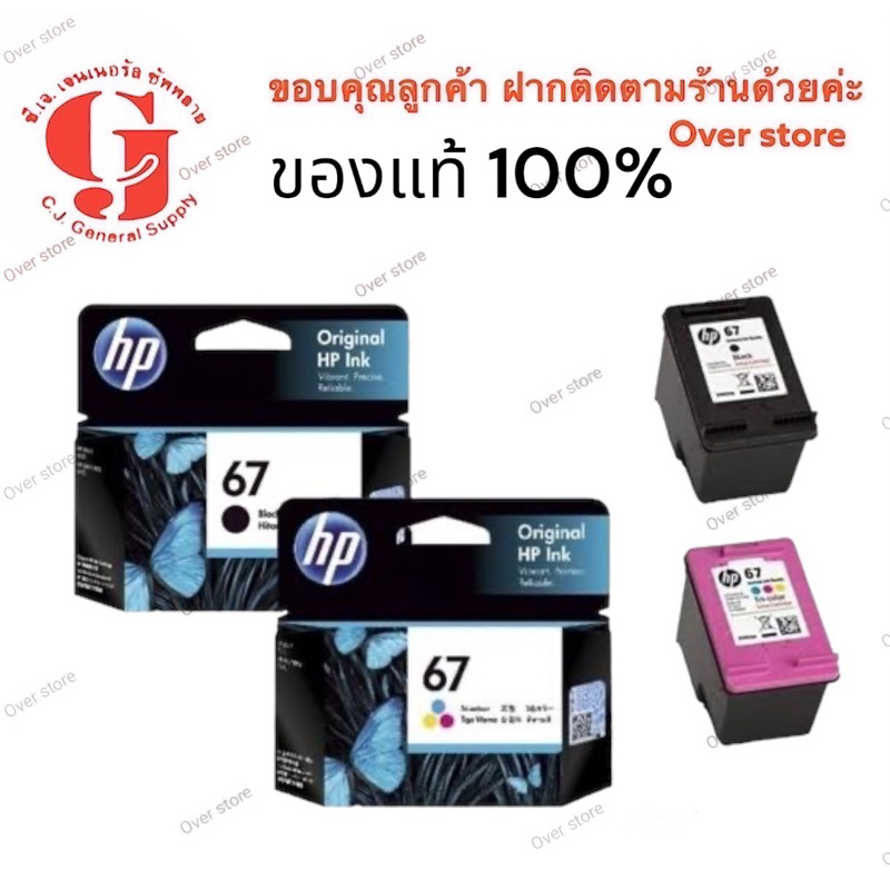 HP 67BK HP 67 CO ของแท้ 100% | Shopee Thailand