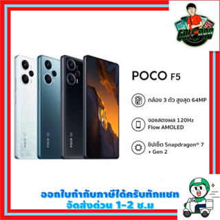 ภาพหน้าปกสินค้าPOCO F5 ( 12GB/256GB) มือ 1 ศูนย์ไทย 15 เดือน ที่เกี่ยวข้อง