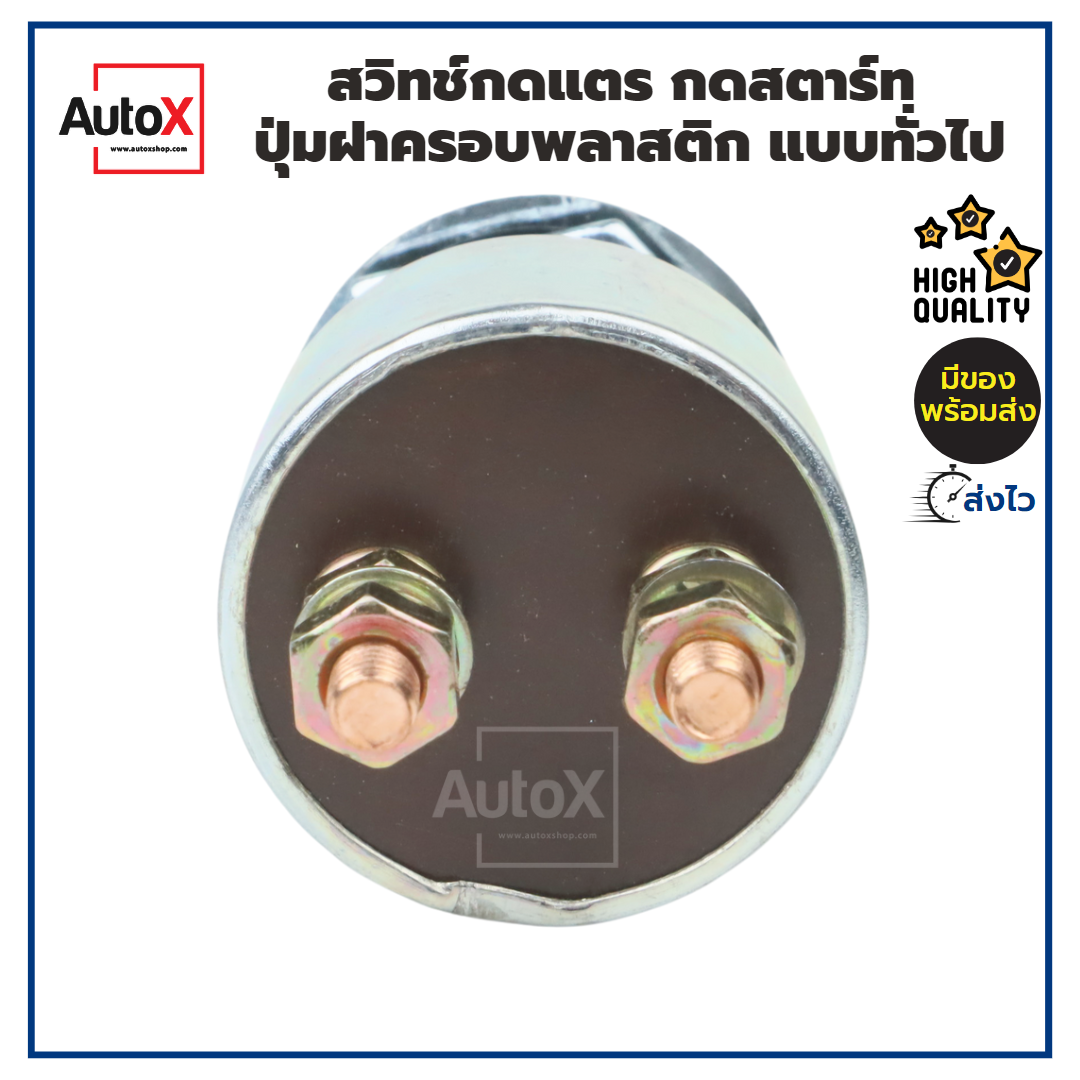 สวิทช์กดแตร-กดสตาร์ท-ปุ่มฝาครอบเป็นพลาสติก-แบบทั่วไป-12-24v-ยี่ห้อk-fuji-ขนาดรูที่เจาะใส่16mm