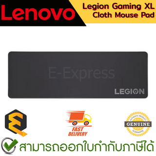 Lenovo Legion Gaming XL Cloth Mouse Pad แผ่นรองเมาส์เกมมิ่ง สีดำ ขนาด 900 x 300 มิลลิเมตร ของแท้
