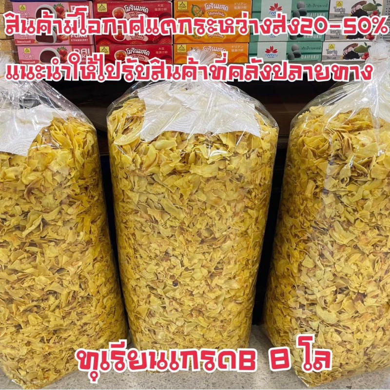 ทุเรียนทอดกรอบระยอง-ขนาด500-1000กรัม