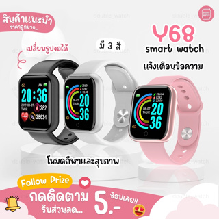 ภาพหน้าปกสินค้าสมาทวอทช์ D20 Smart watch Y68 เหมือน P80 Pro / P70 นาฬิกาอัจฉริยะ นาฬิกาข้อมือ นาฬิกาอัจฉริยะ สมาทวอช ผู้ชาย ผู้หญิง ที่เกี่ยวข้อง