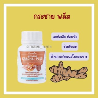 กระชายพลัส กิฟฟารีน กระชายขาวสกัด