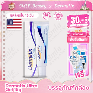 Dermatix Ultra Gel ยาทาแผลเป็น ครีมลบรอยแผลเป็น รอยแตกลาย ครีมลดรอย ลดรอยแผลเป็น รอยแผลเป็น เจลลดรอยแผลเป็น 15g