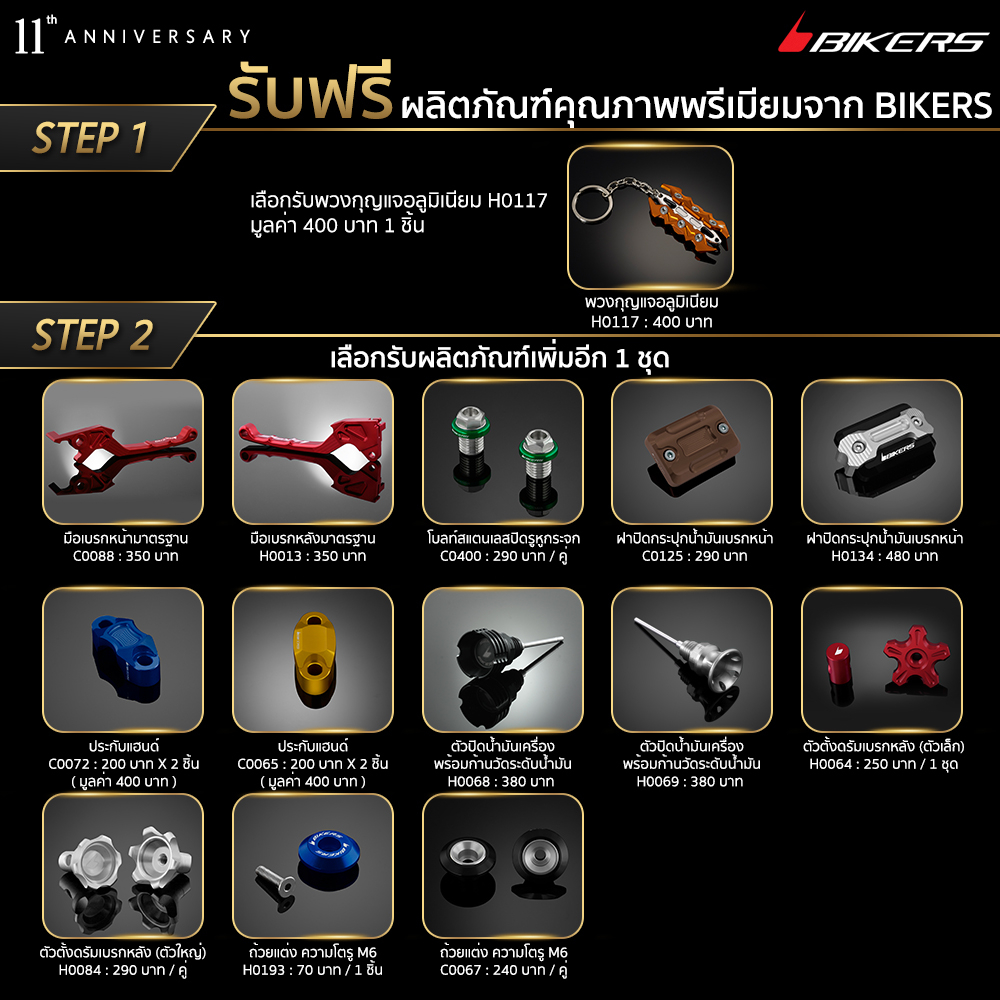 แผ่นวางเท้าพร้อมกันล้มด้านข้าง-h0296-promotion