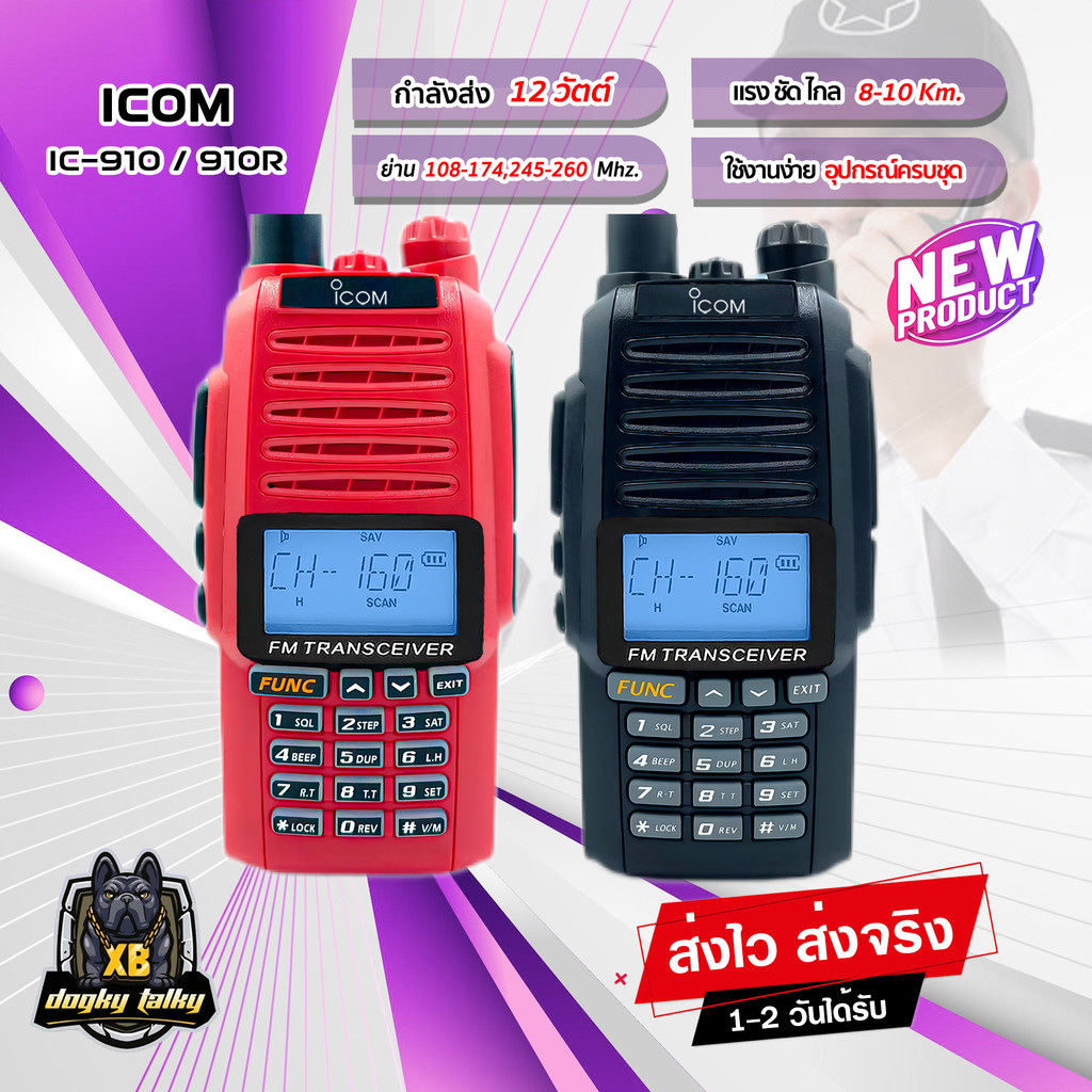 วิทยุสื่อสาร-icom-ic-910-ic-910r-กำลังส่ง-12w-ระยะ-8-10-km-ย่าน-136-174-mhz-แรง-ชัด-ไกล-รับสัญญาณดี-เสียงดังคมชัดเจน