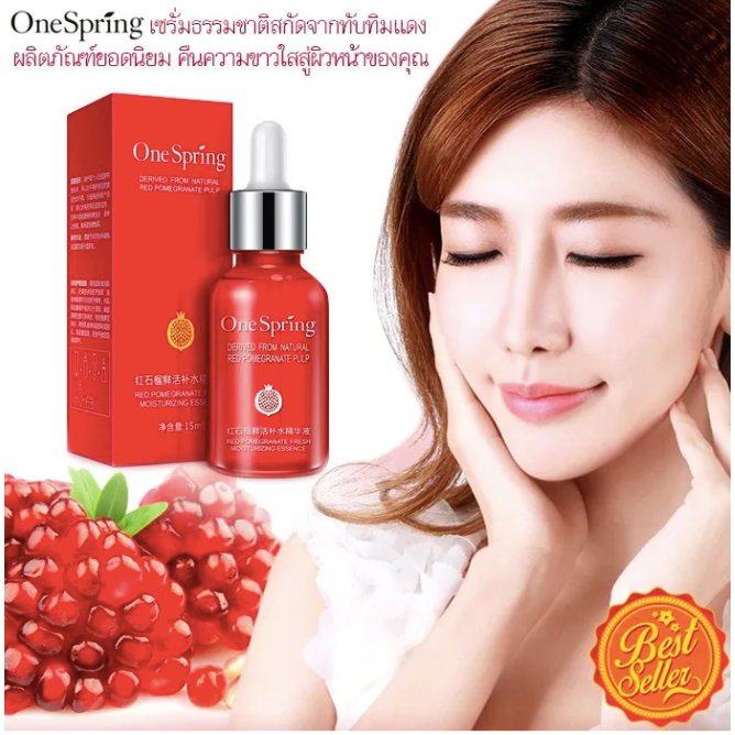 one-spring-เซรั่มทับทิมตัวดัง-ขวดแดง-15-ml-การันตีแท้-รอยสิว-ฝ้ากระ-จุดด่างดำ-หน้าขาวใส