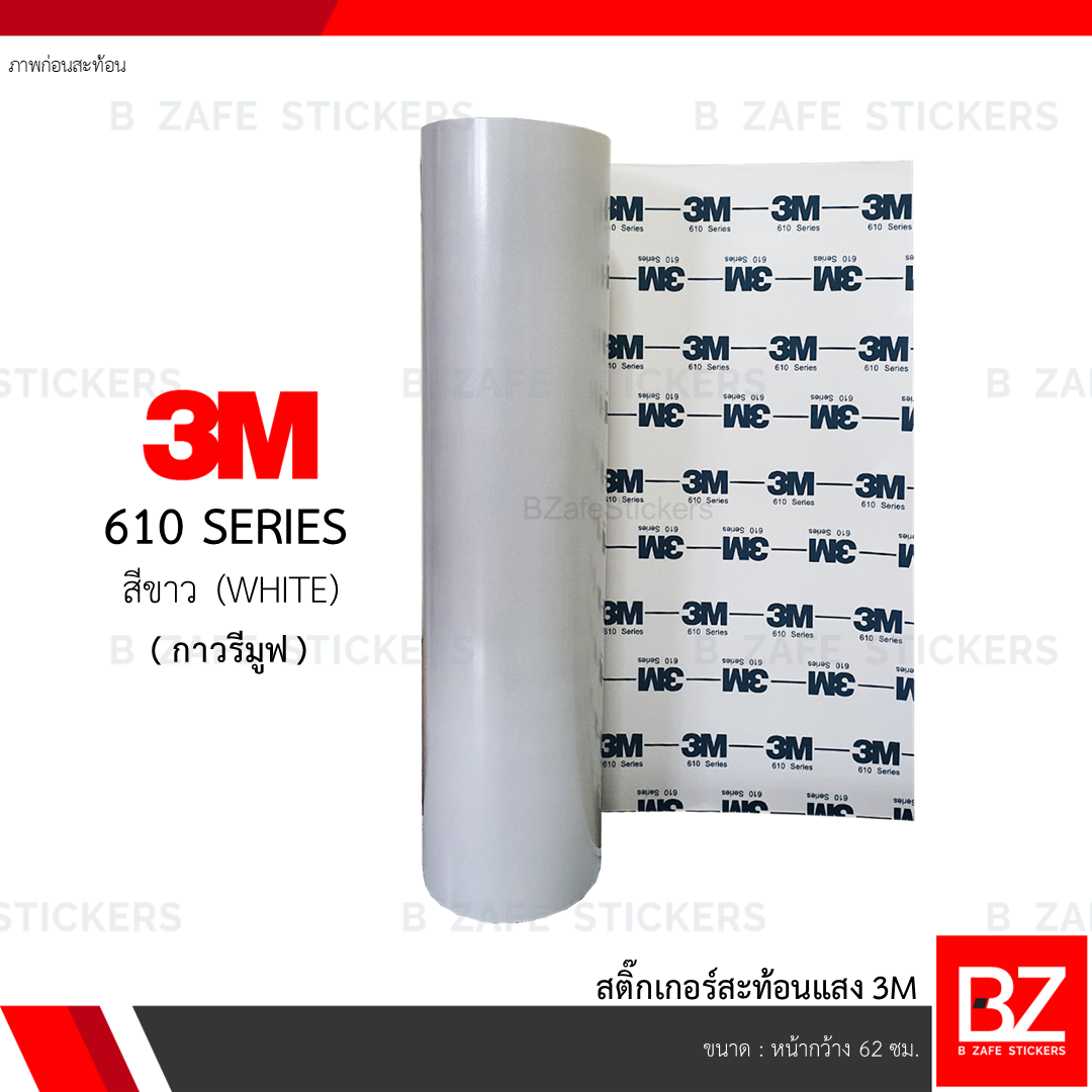 สติ๊กเกอร์สะท้อนแสง-3m-610-series-กาวรีมูฟ-ตัดเมตร-พิมพ์-ไดคัท-หน้ากว้าง-62-ซม