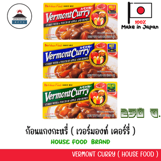 เครื่องแกงกะหรี่ แกงกะหรี่ก้อน  เวอร์มองท์ เคอร์รี House Vermont curry (เครื่องแกงกระหรี่)