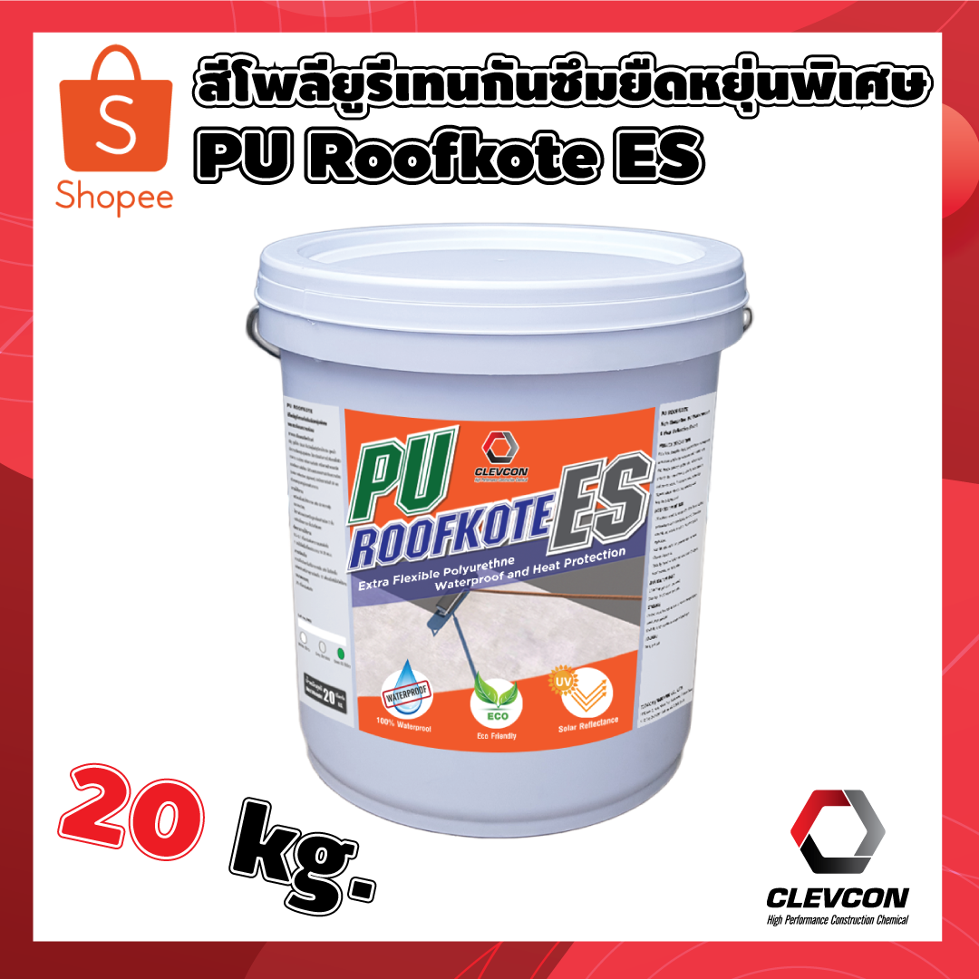 สีโพลียูรีเทนกันซึมยืดหยุ่นพิเศษ-pu-roofkote-es-ทากันซึมและสะท้อนความร้อน-20kg