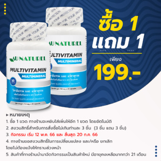 สินค้า [ซื้อ 1 แถม 1] วิตามินรวม และ แร่ธาตุรวม โอเนทิเรล Multivitamin Vitamin A B1 B2 B3 B5 B6 B7 B9 B12 AU NATUREL
