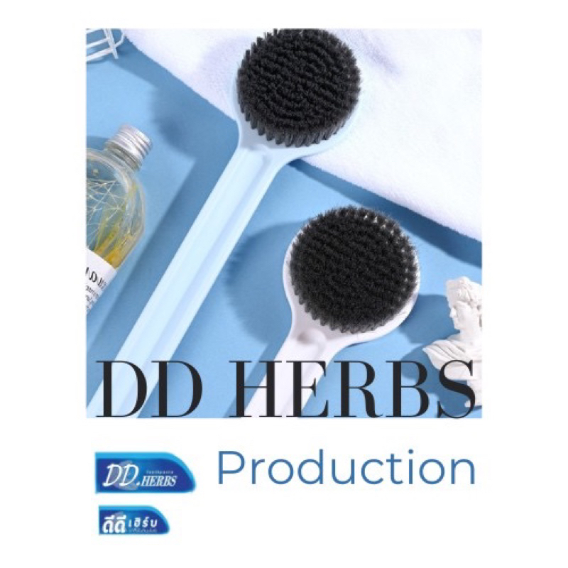 dd-herbs-แปรงอาบน้ำ-otop-นุ่ม-ล้างออกง่าย