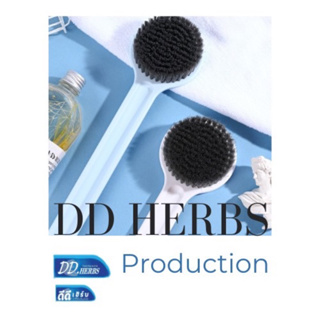 🧽DD Herbs แปรงอาบน้ำ OTOP นุ่ม ล้างออกง่าย🧽