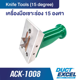 Duct Excel (PID Knife Tool 15 degree)  เครื่องมือตัด แผ่น PID เครื่องมือเซาะร่อง 15 องศา