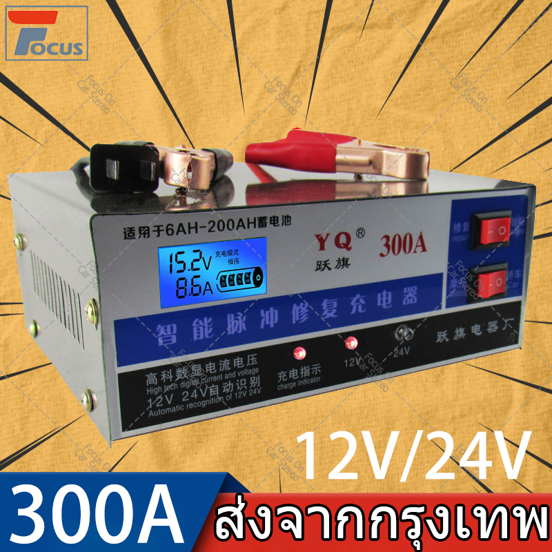 ชาร์จแบต-12v24v-เครื่องชาร์จแบตเตอรี่รถยนต์-300a-ตัวชาร์จแบตเตอรี่-ตู้ชาร์ดแบตรี่-เครื่องชาตแบต12v24-หม้อชาร์จแบต12v