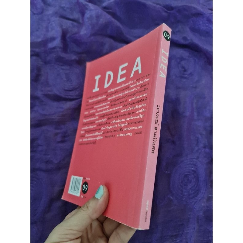 idea-edutainment-essay-วราภรณ์-สามโกเศศ