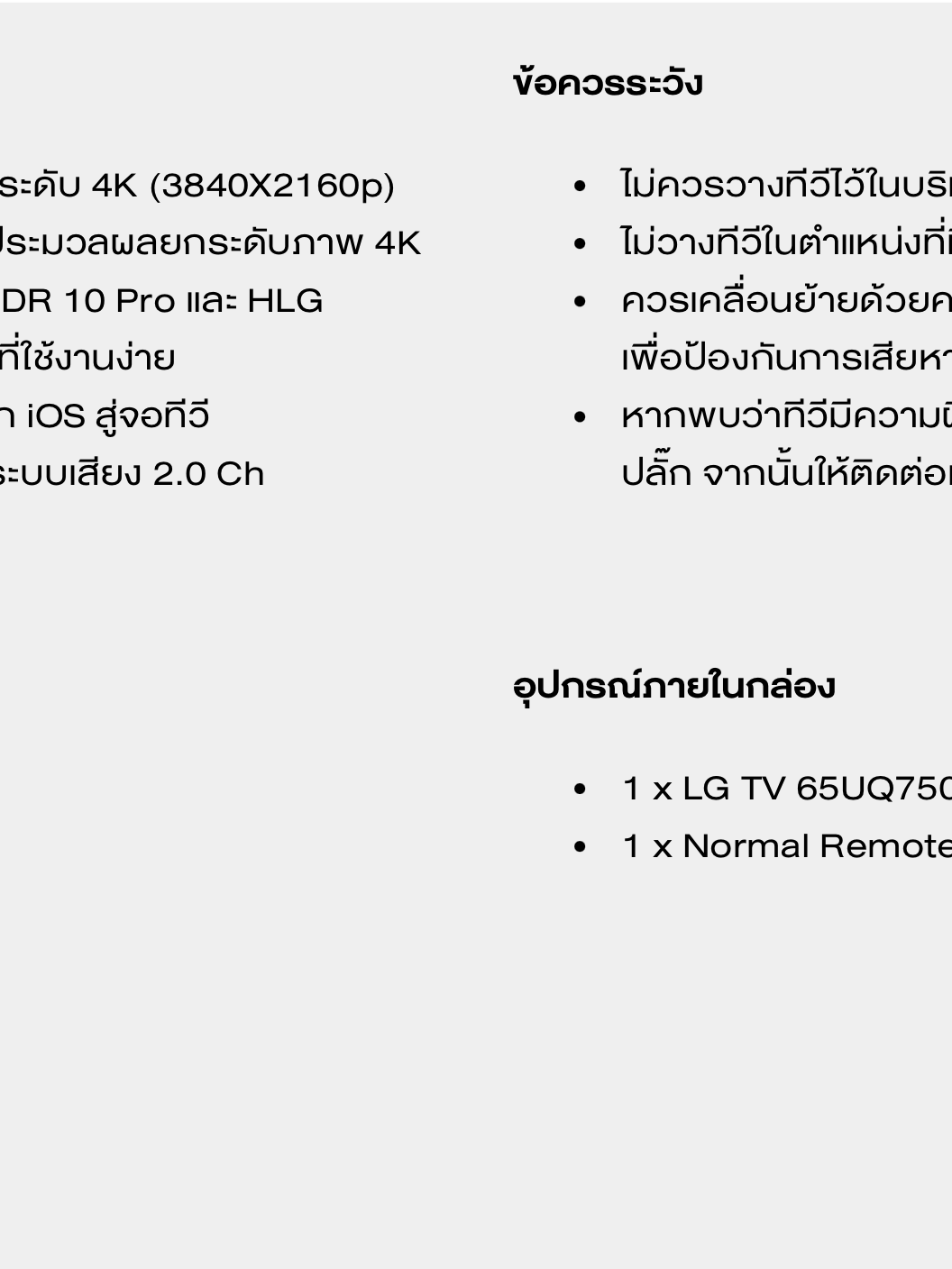 แอลอีดีทีวี-65-lg-4k-smart-รุ่น-65uq7500psf-atm