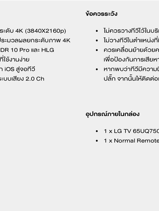 แอลอีดีทีวี 65" LG (4K, Smart) รุ่น 65UQ7500PSF.ATM